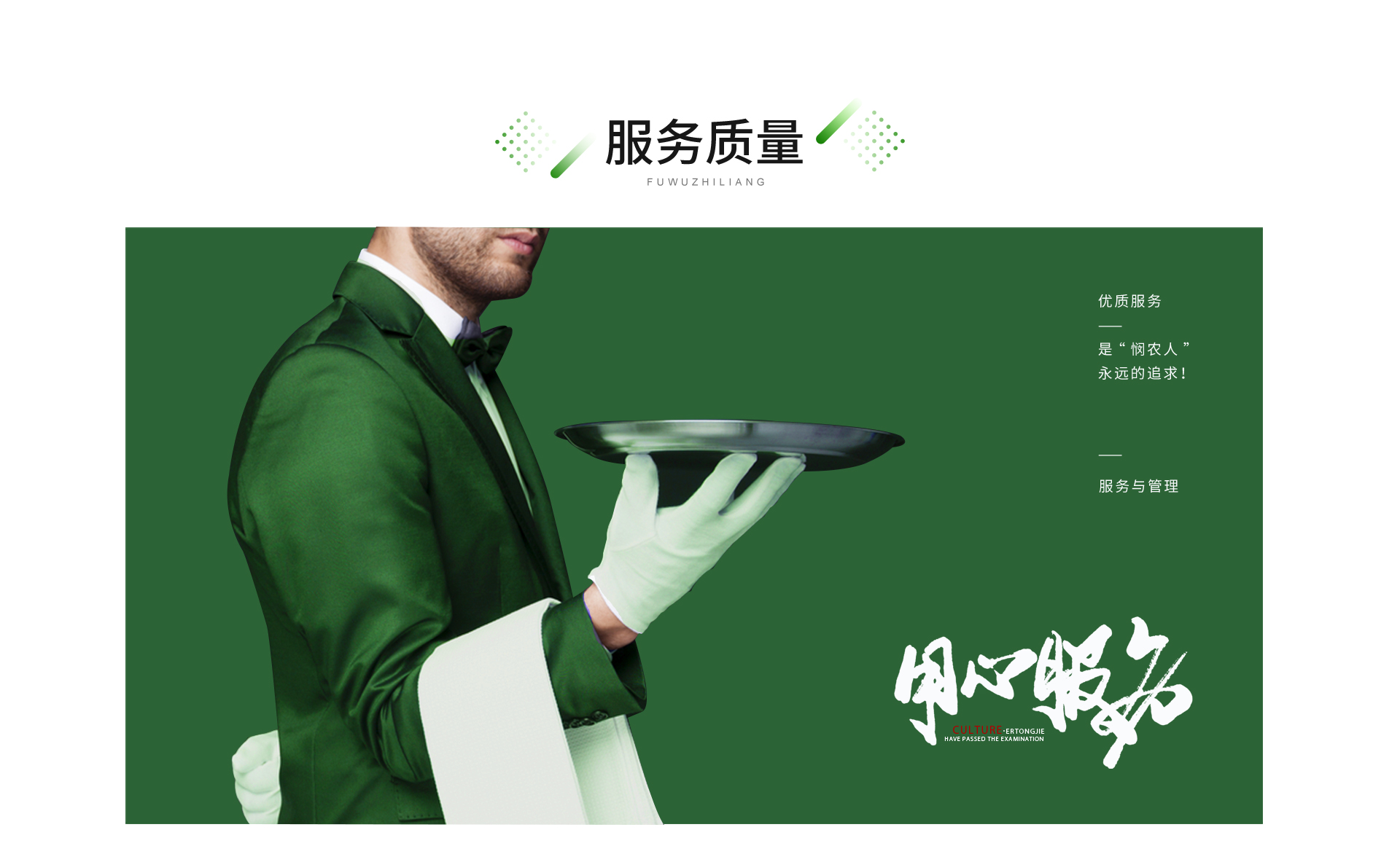 廣東憫農(nóng)膳食管理服務有限公司